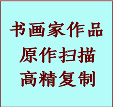 大理书画作品复制高仿书画大理艺术微喷工艺大理书法复制公司